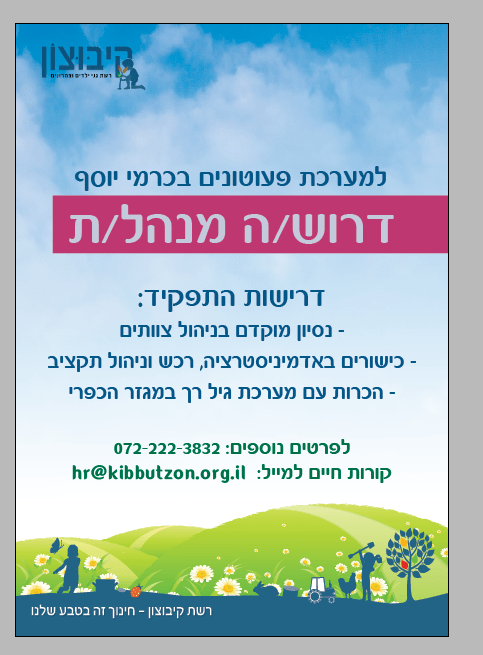 רשת קיבוצון