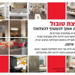 טובול חומרי בנין