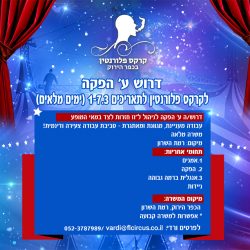 קרקס פלורנטין