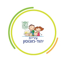 עיריית יהוד - מונסון