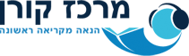 מרכז קורן