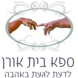 ספא בית אורן