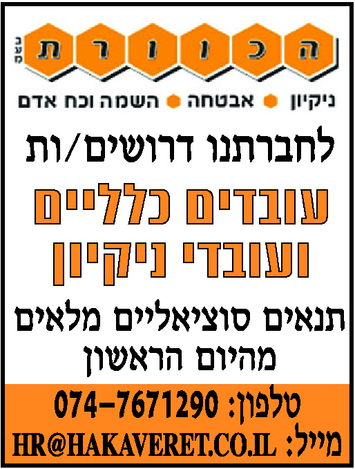 הכוורת בע"מ