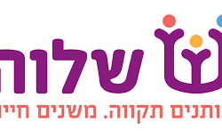 עמותת שלוה
