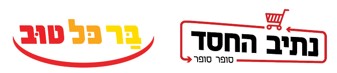 קשת גיבורים- נתיב החסד