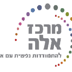 עמותת מרכז אלה להתמודדות נפשית עם אבדן
