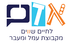 אדנמ קבוצת עמל ומעבר