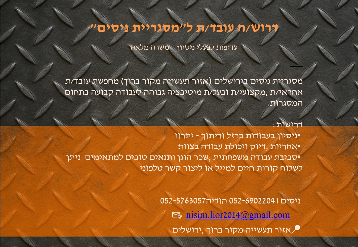 מסגריית ניסים