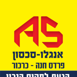 אנגלו סכסון פרדס חנה כרכור