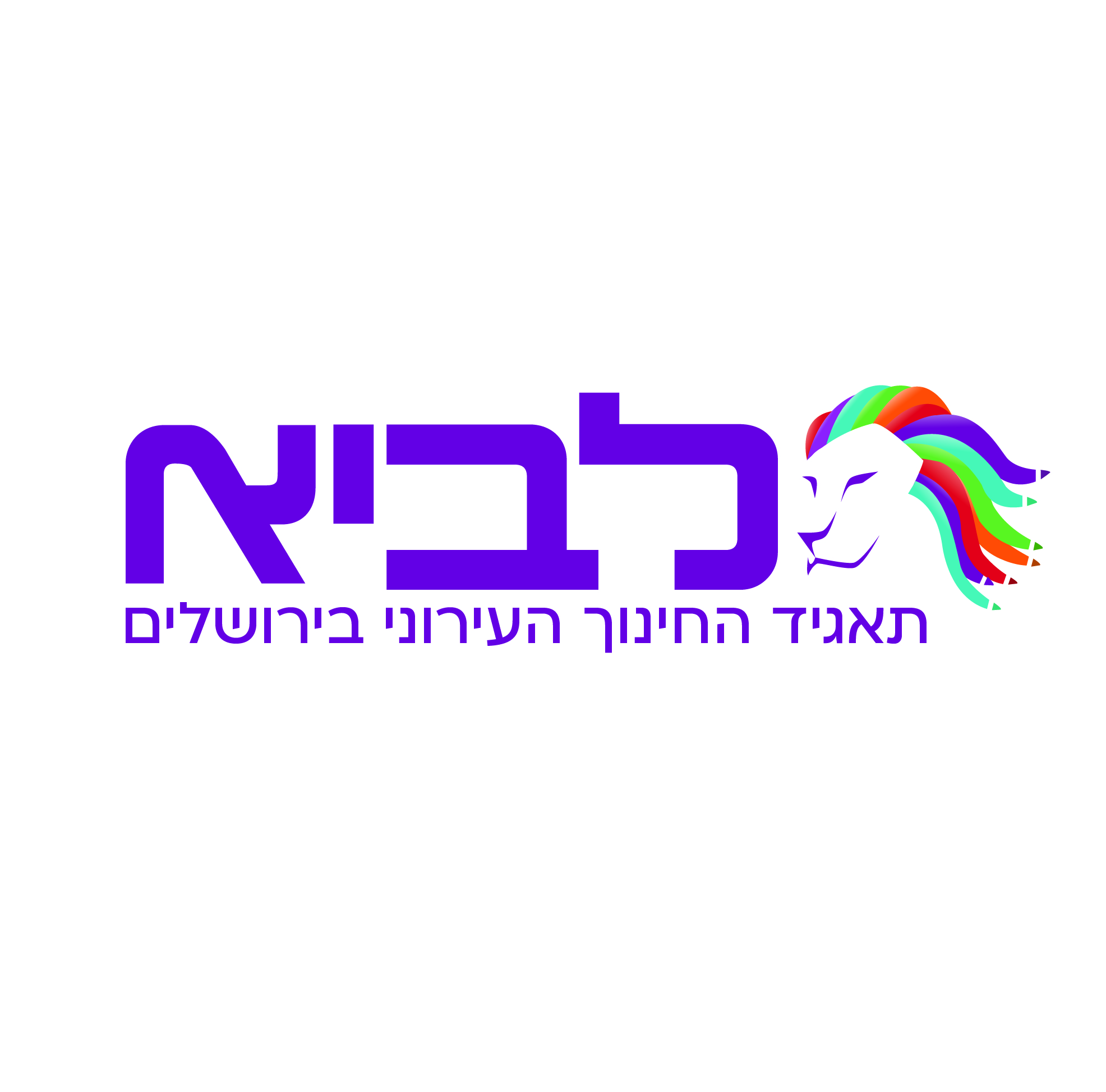 עמותת לביא