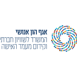 המשרד לשוויון חברתי וקידום מעמד האישה