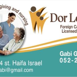 דור לדור סיעוד בע"מ