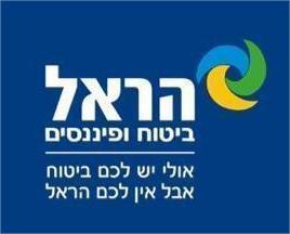 הראל