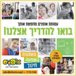 עמותת אופנים