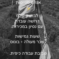בוטיק אסתר