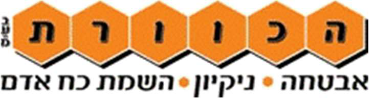 הכוורת בע"מ