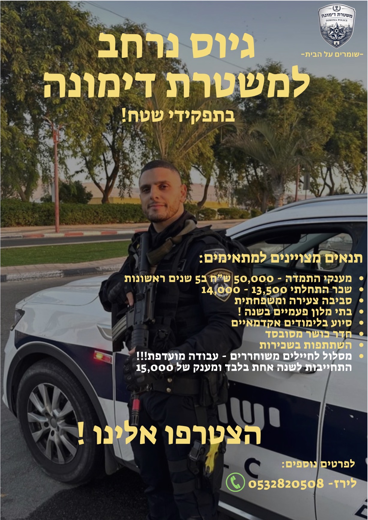 משטרת ישראל