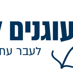 עמותת עוגנים לחוסן