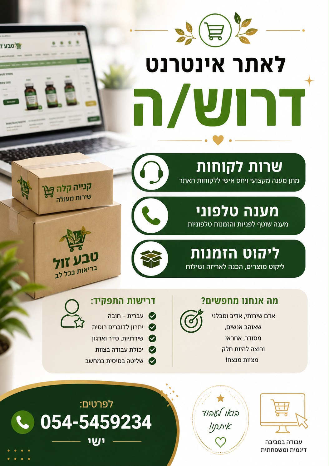 טבע זול