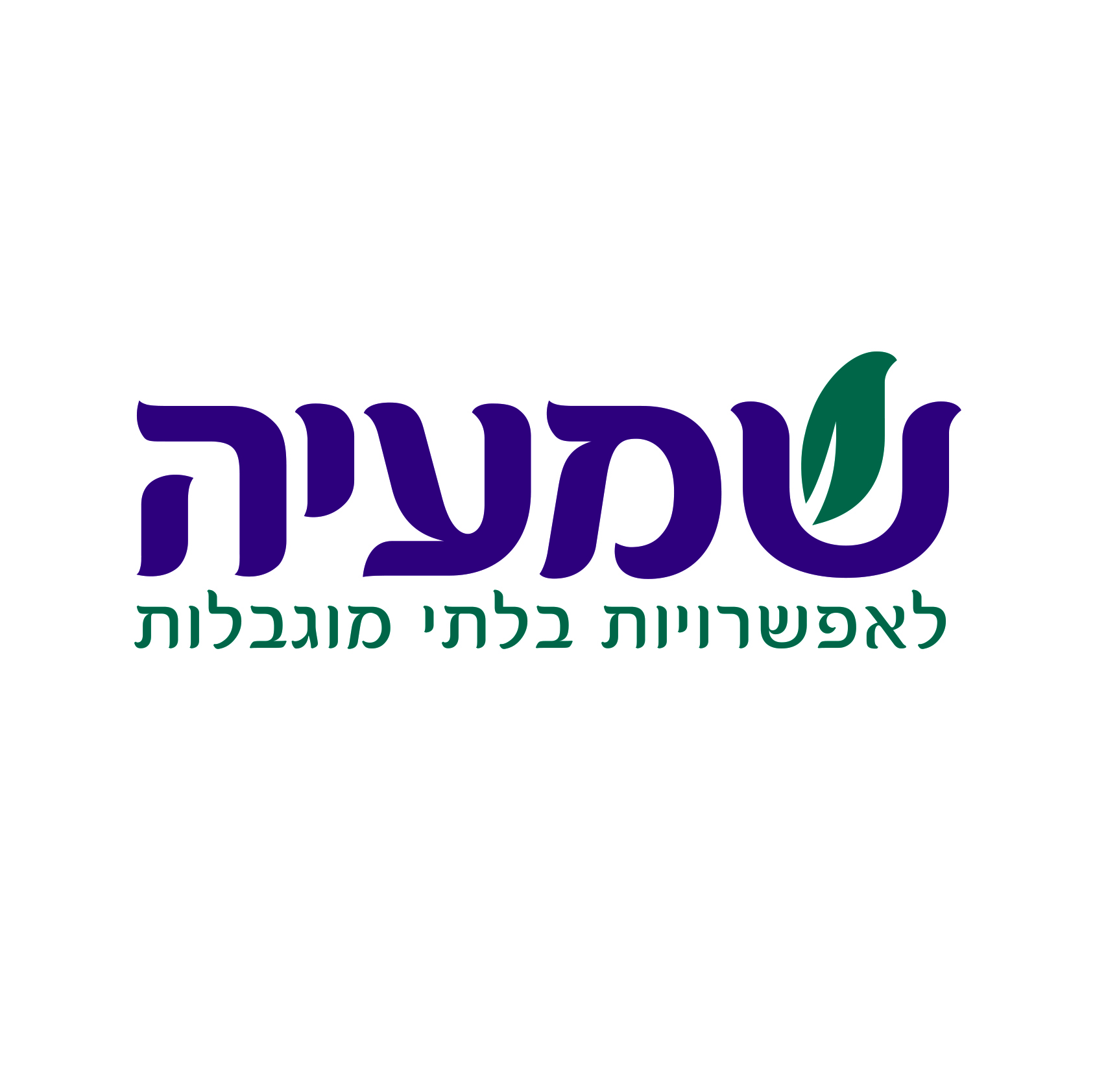 שמעיה